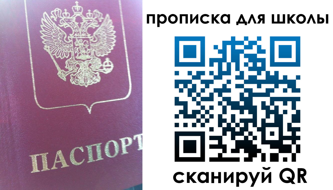 прописка законно в Миассе