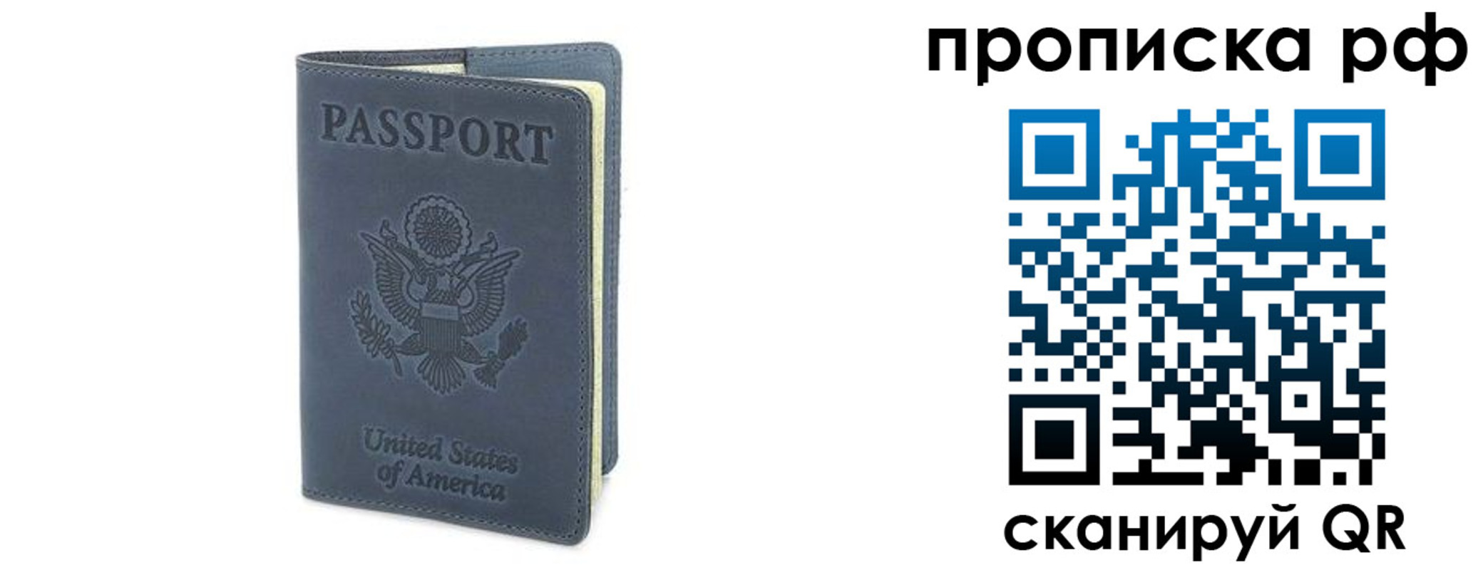 временная регистрация недорого в Миассе